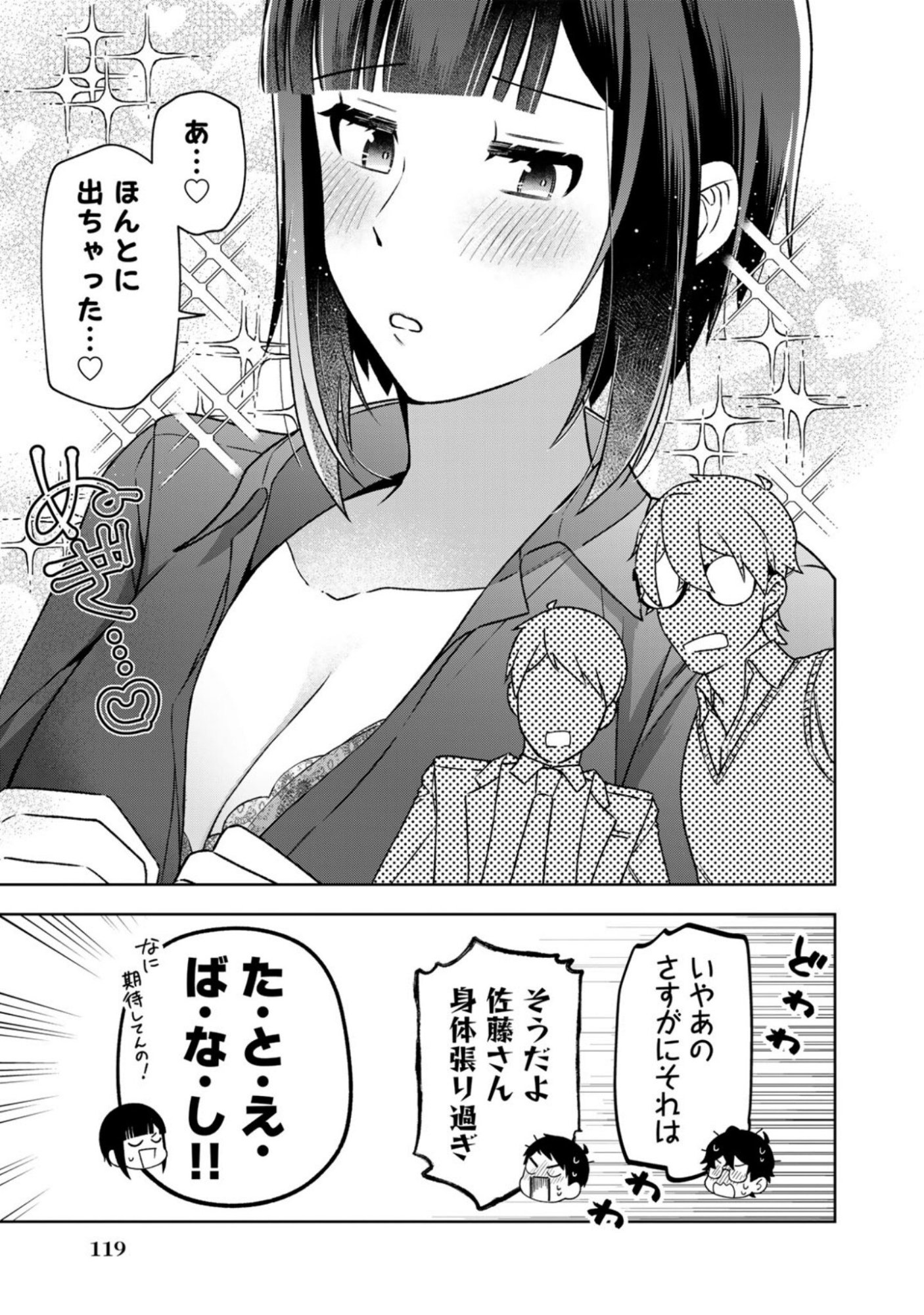 E, SHANAI SYSTEM SUBETE ONE OPE SHITEIRU WATASHI WO KAIKO DESU KA? Chapter 15 page 3 - nihonkuni.com