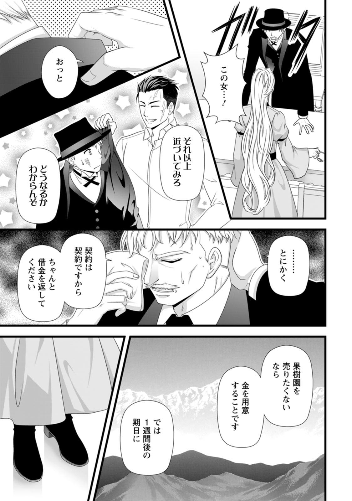 IKATSUI KAO DE KYOUAKU KISHI DANCHOU TO OSORERARERU KOUSHAKU-SAMA NO SAIGO NO KONKATSU AITE WA SHAKOUKAINO MABOROSHI NO HANA DESHITA Chapter 30 page 11 - nihonkuni.com