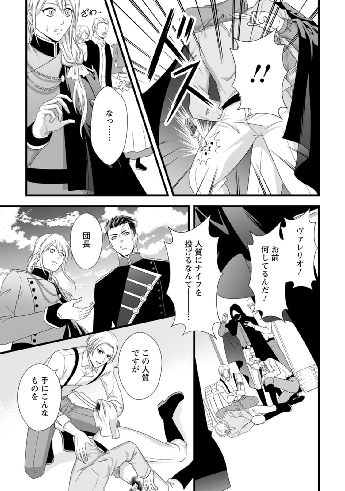 IKATSUI KAO DE KYOUAKU KISHI DANCHOU TO OSORERARERU KOUSHAKU-SAMA NO SAIGO NO KONKATSU AITE WA SHAKOUKAINO MABOROSHI NO HANA DESHITA Chapter 26 page 19 - nihonkuni.com