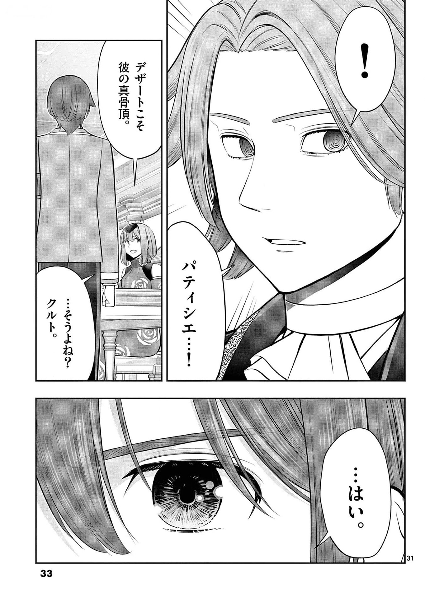 OKASHI SHOKUNIN NO NARIAGARI - TENSAI PATISHIE NO RYOUCHI KEIEI Chapter 25 page 31 - nihonkuni.com
