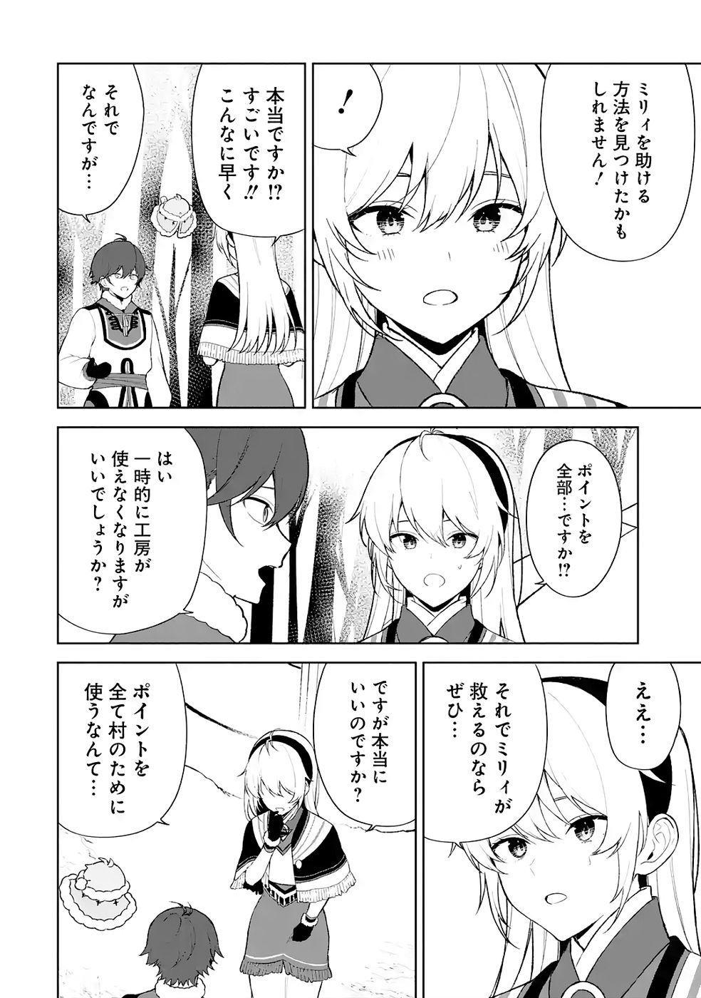 TENSEI-SAKI WA KITA NO HENKYOU DESHITA GA SEIREI NO OKAGE DE KEKKOU KAITEKI DESU: RAKUEN MEZASHITE SHURYOU KAITAKU TOKIDOKI SAUNA Chapter 7 page 12 - nihonkuni.com