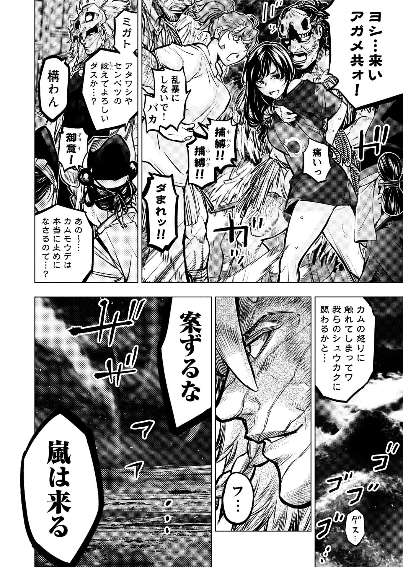 INGOSHIMA Chapter 136 page 8 - nihonkuni.com