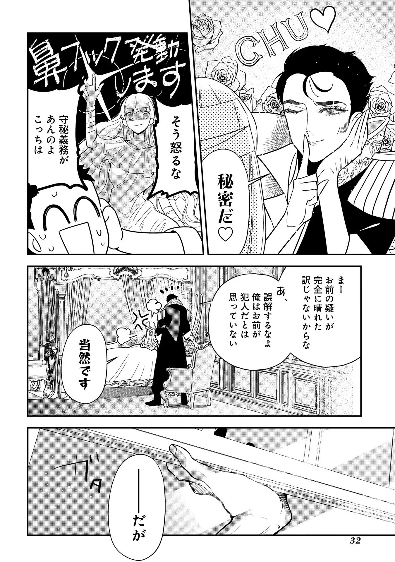 URAGIRARETA NO DE, OUHITSUKI JIJO NI JOB CHANGE! Chapter 11 page 28 - nihonkuni.com