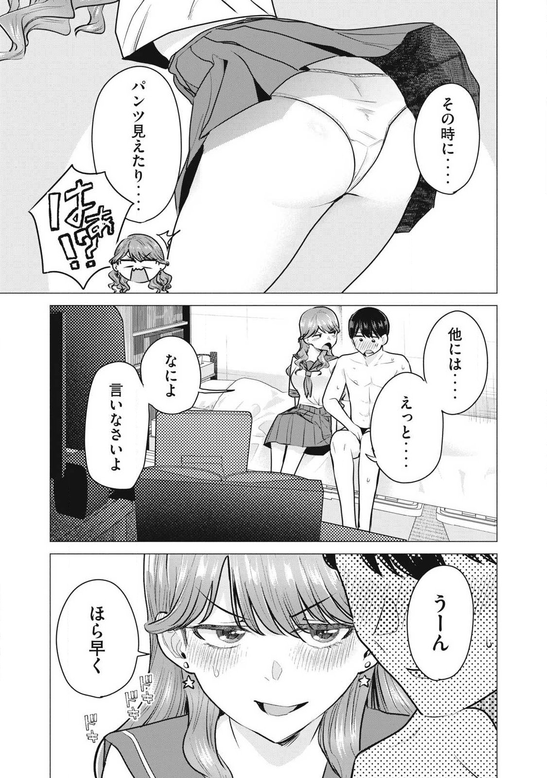 DELIVERY HEALTH YONDARA MOTO DOUKYUUSEI GA KITA Chapter 2 page 13 - nihonkuni.com