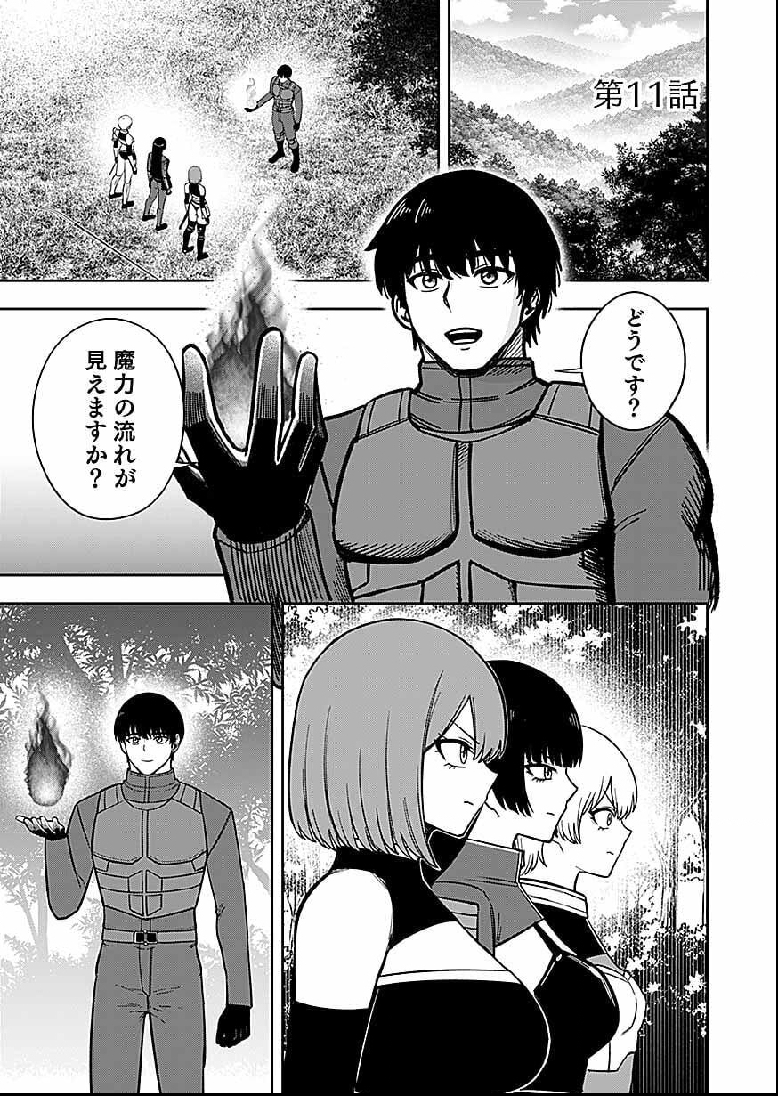 KEIKEN WO SKILL NI SURU BANNOUNA NOURYOUKU WO TE NI IRETE, SAIKYOU NO TANSAKUSHA NI NARIMASHITA - JK TO ISSHO NI DUNGEON TANSAKU DE NARIAGARU Chapter 11 page 1 - nihonkuni.com