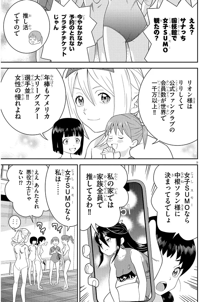 Read HAKKEYOI DESUWA! Chapter 1 [High Quality / Full] - Page 9 - dark.nicomanga.com