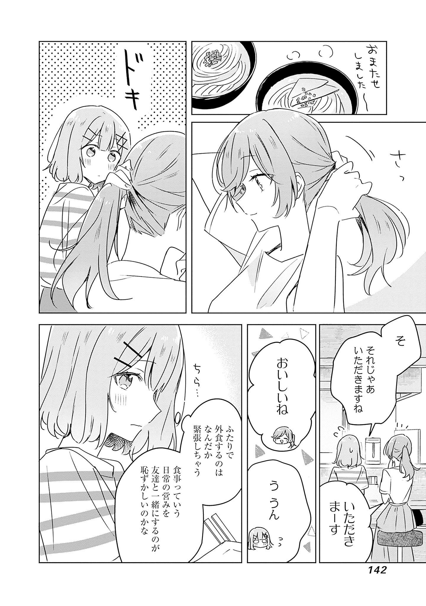 WATASHI GA KOIBITO NI NARERU WAKE NAI JAN, MURI MURI! (※MURI JA NAKATTA!?) Chapter 43 page 14 - nihonkuni.com