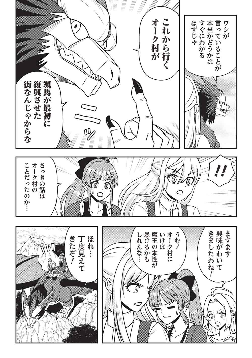 MAOU-SAMA TO IKU! ONE RANK-UE NO ISEKAI TOUR!! Chapter 3 - Page 22