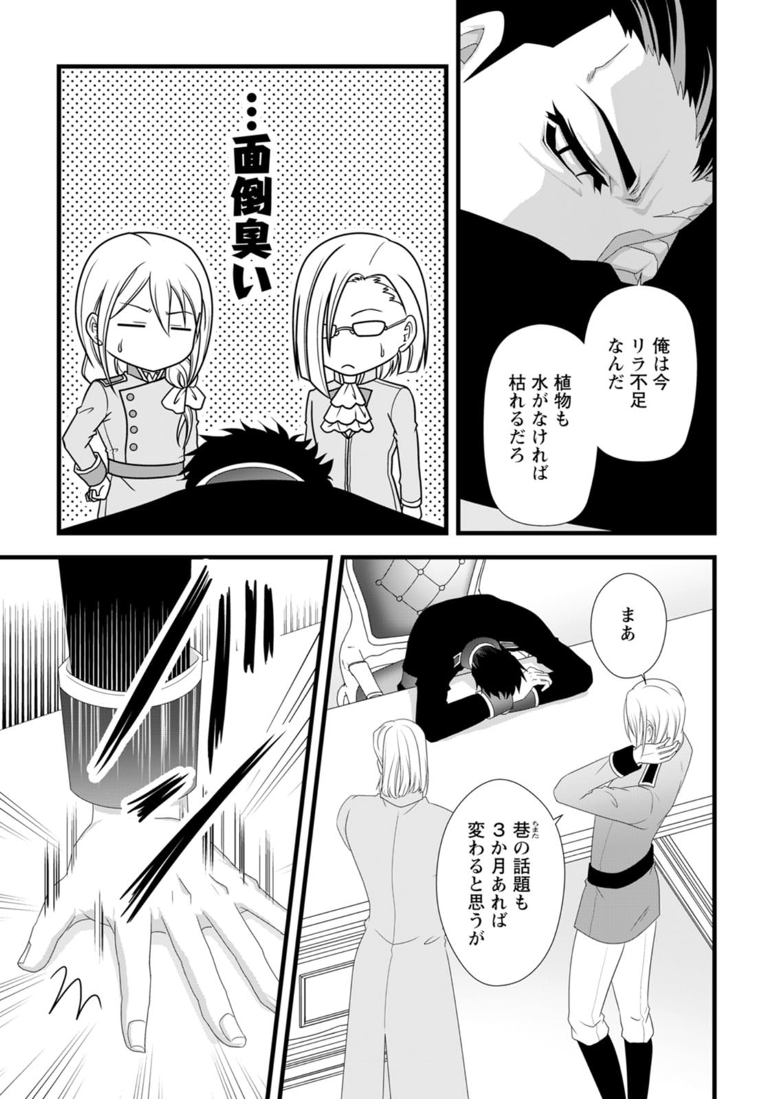 IKATSUI KAO DE KYOUAKU KISHI DANCHOU TO OSORERARERU KOUSHAKU-SAMA NO SAIGO NO KONKATSU AITE WA SHAKOUKAINO MABOROSHI NO HANA DESHITA Chapter 28 page 21 - nihonkuni.com