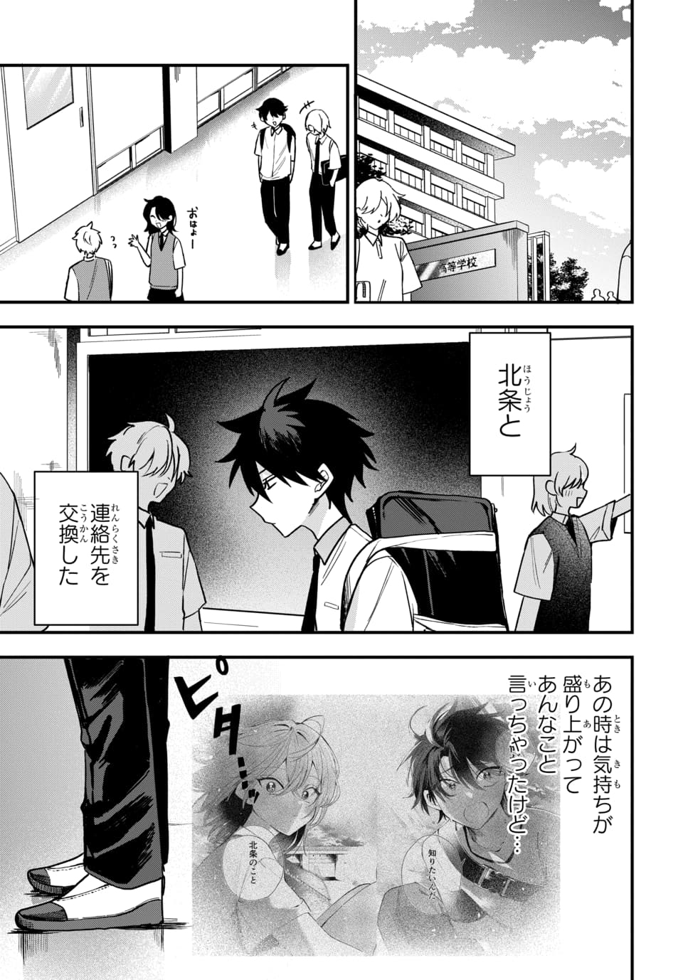 OSORAKU KANOJO WA ORE NO ANIKI WO NERATTERU Chapter 18 page 1 - nihonkuni.com