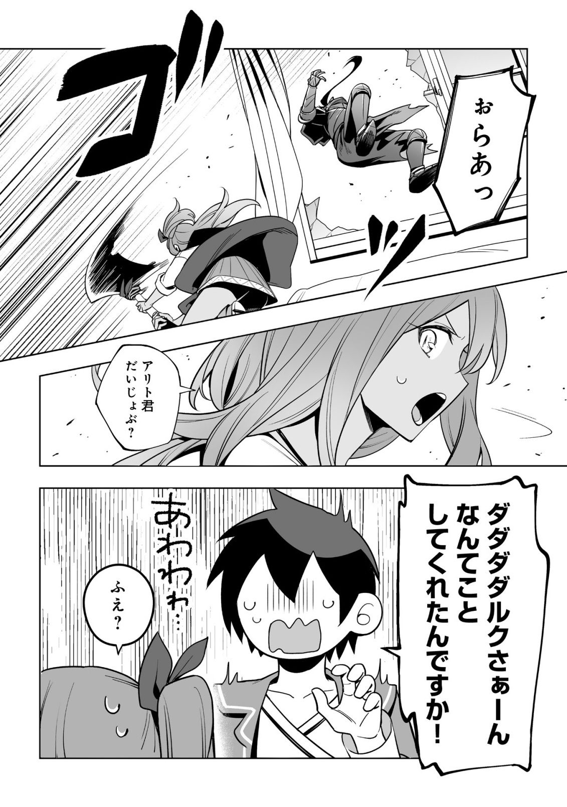 DRAGON NI SANDO HIKARETA ORE NO TENSEI SHOKUNIN LIFE (MANGA) Chapter 20.2 page 5 - nihonkuni.com