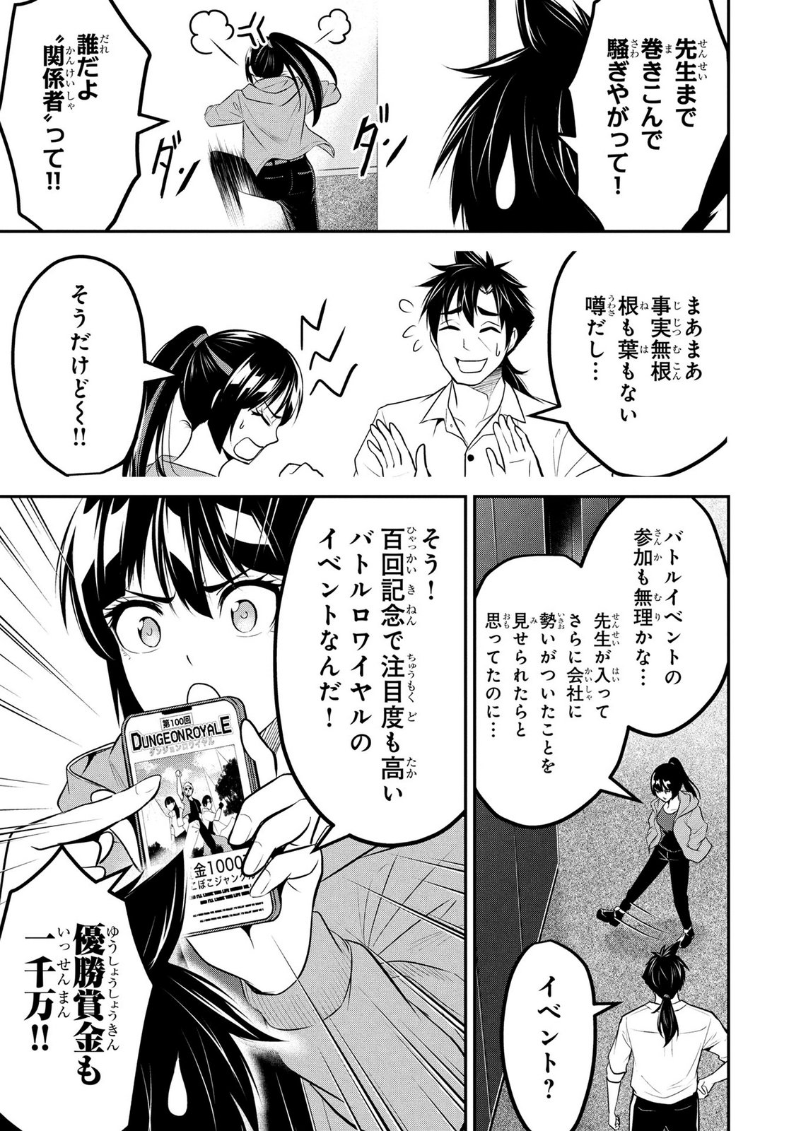 DENSETSU NO OSSAN, DANJON HAISHINSHA NI NARU Chapter 10 page 5 - nihonkuni.com