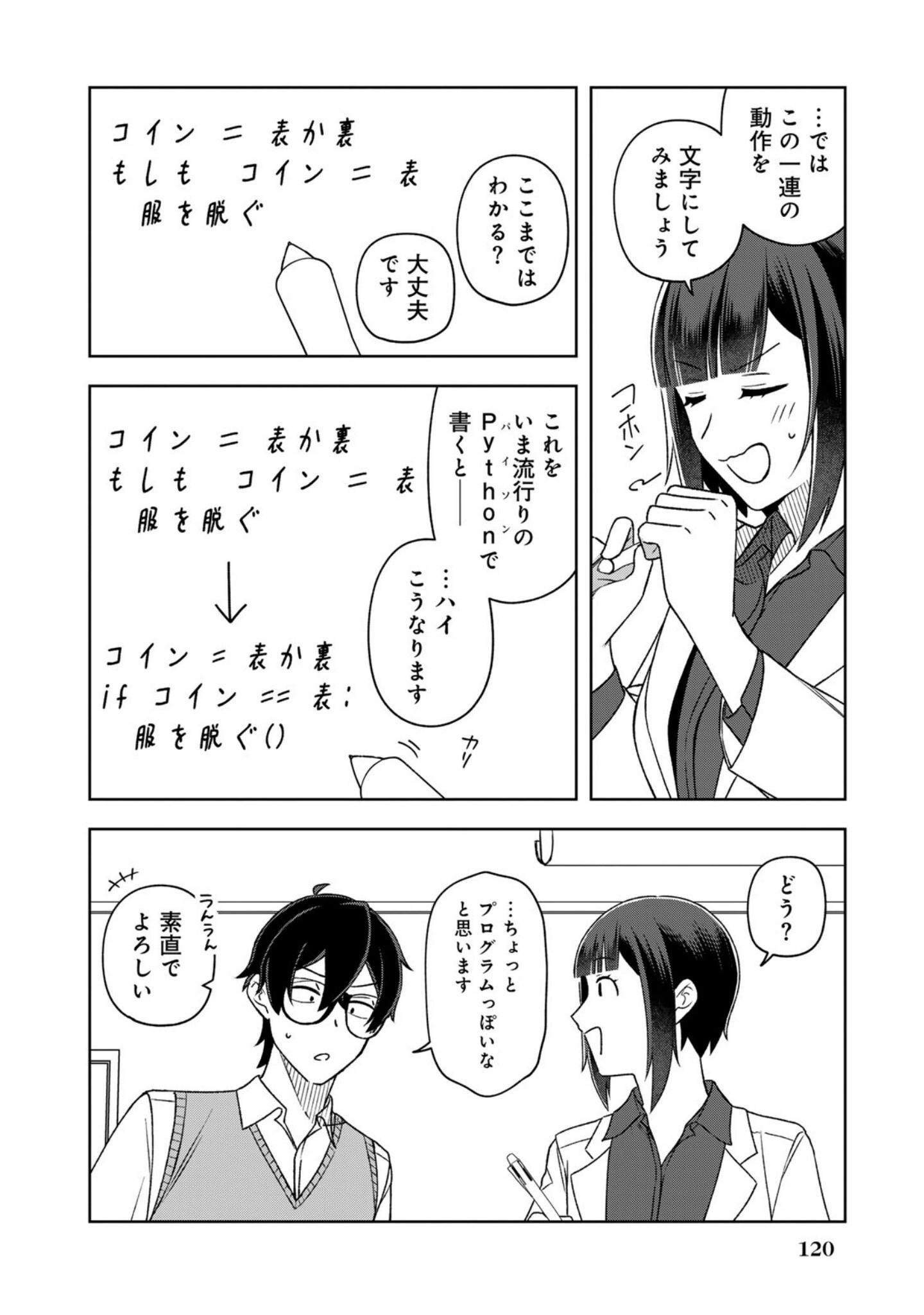 E, SHANAI SYSTEM SUBETE ONE OPE SHITEIRU WATASHI WO KAIKO DESU KA? Chapter 15 page 4 - nihonkuni.com