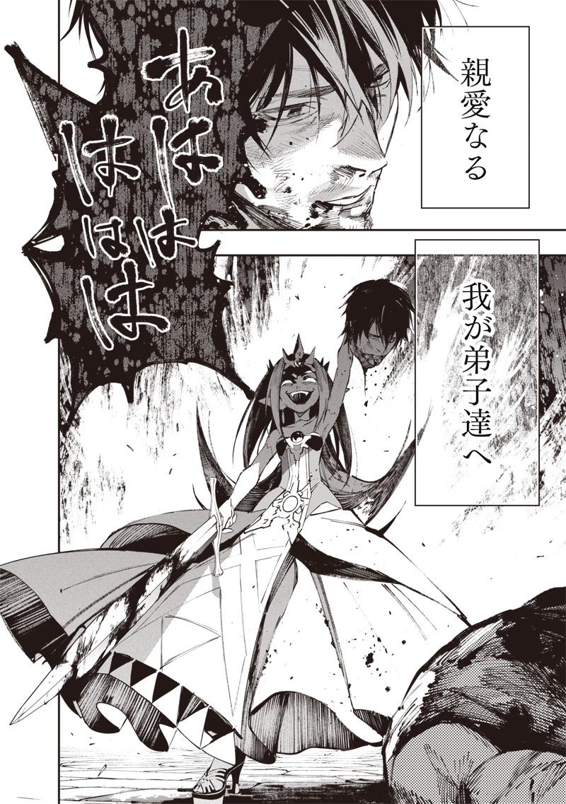 TENSEI KAKU GAMER - OJI DEMO KATERU ISEKAI KOURYAKU Chap 23 - Pic 24