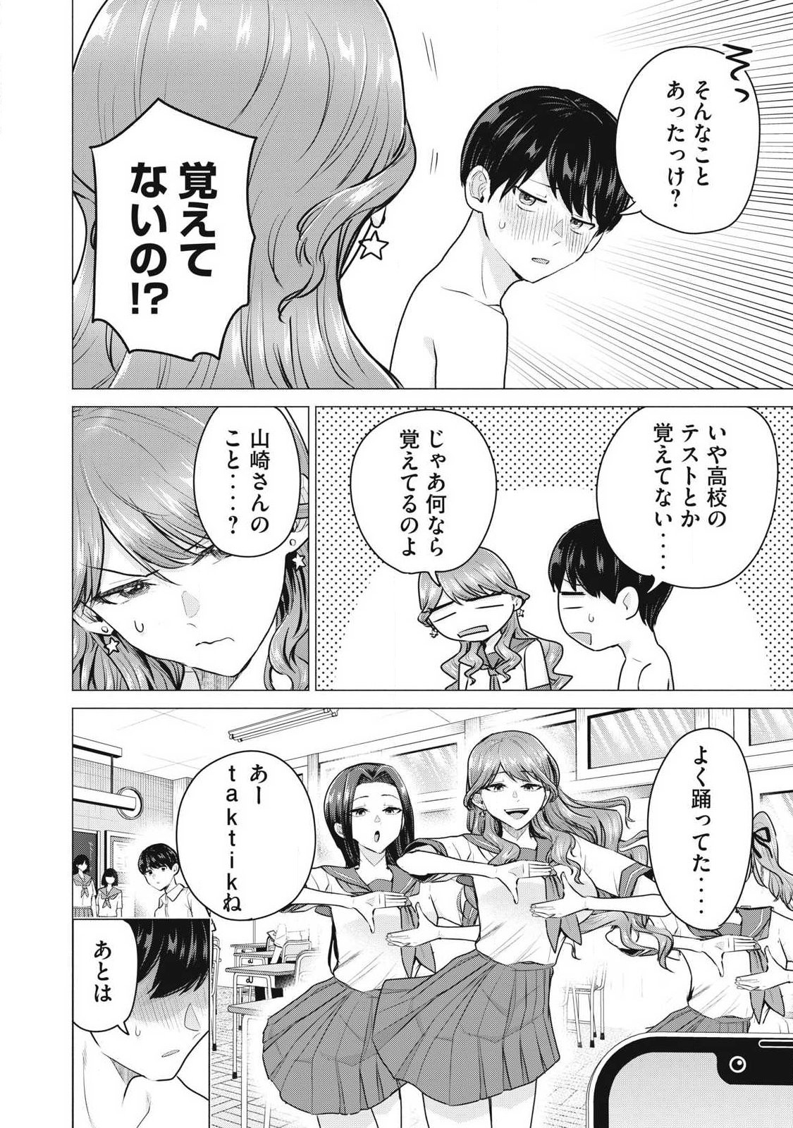 DELIVERY HEALTH YONDARA MOTO DOUKYUUSEI GA KITA Chapter 2 page 12 - nihonkuni.com