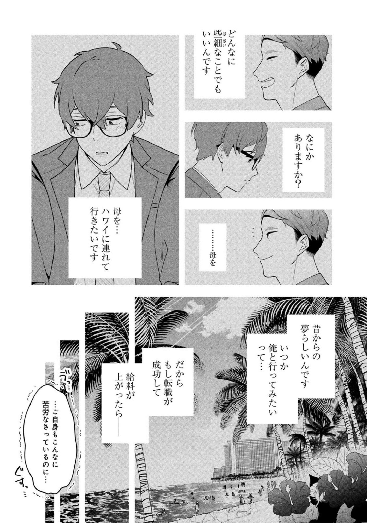 E, SHANAI SYSTEM SUBETE ONE OPE SHITEIRU WATASHI WO KAIKO DESU KA? Chapter 11 page 9 - nihonkuni.com