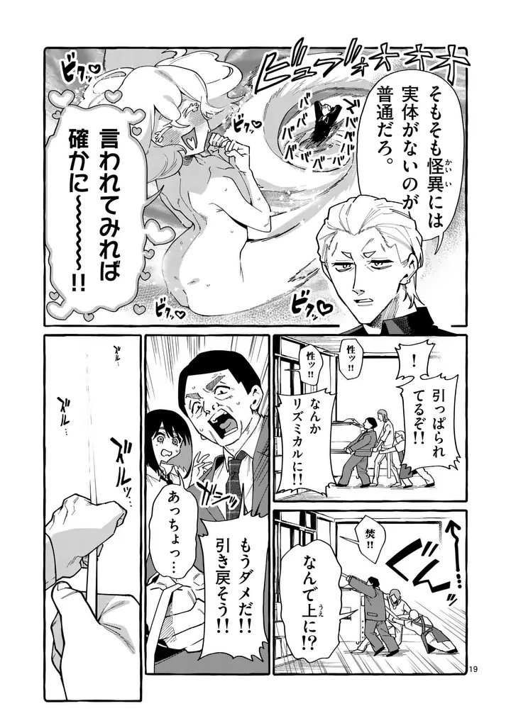 USHIRO NO SHOUMEN KAMUI-SAN Chap 120 - Pic 19
