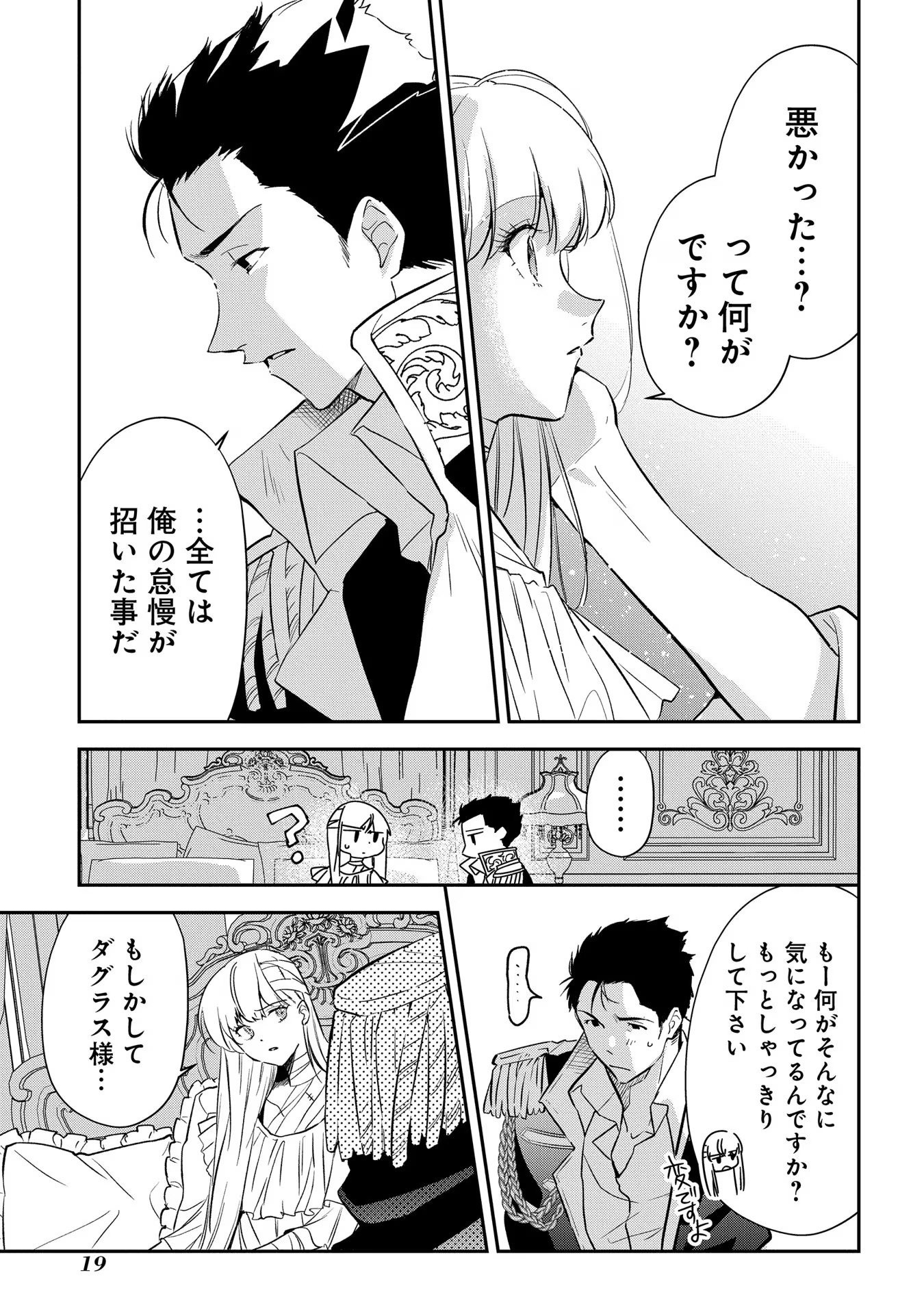 URAGIRARETA NO DE, OUHITSUKI JIJO NI JOB CHANGE! Chapter 11 page 15 - nihonkuni.com