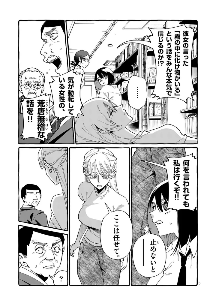 USHIRO NO SHOUMEN KAMUI-SAN Chap 120 - Pic 5