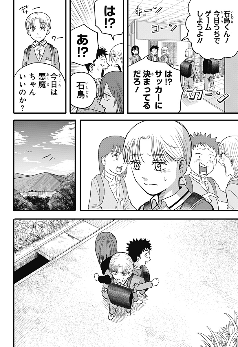 A, AKUMA-CHAN Chapter 2 page 16 - nihonkuni.com