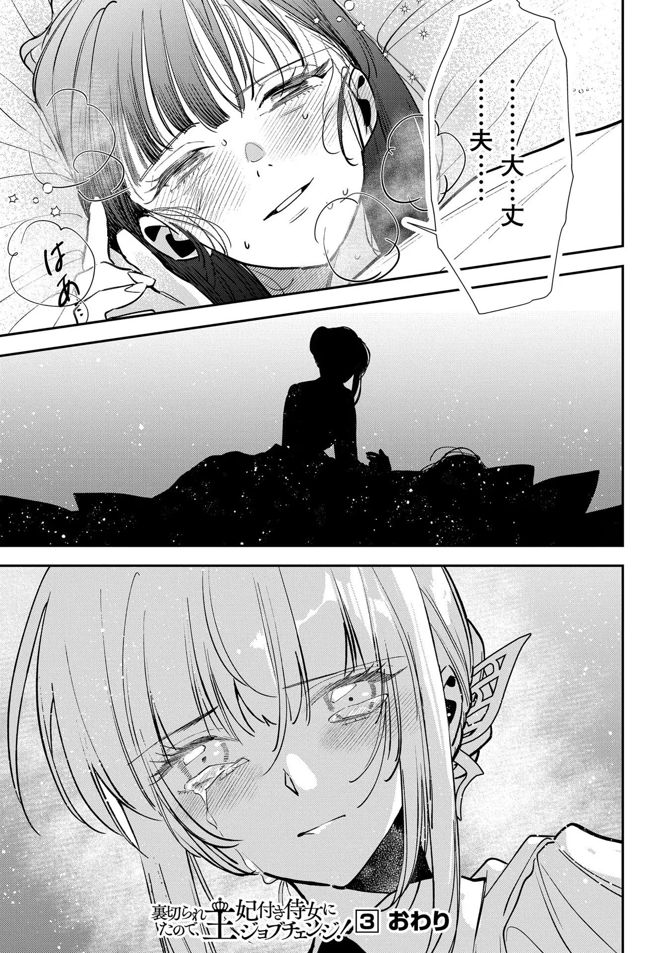 URAGIRARETA NO DE, OUHITSUKI JIJO NI JOB CHANGE! Chapter 15 page 27 - nihonkuni.com