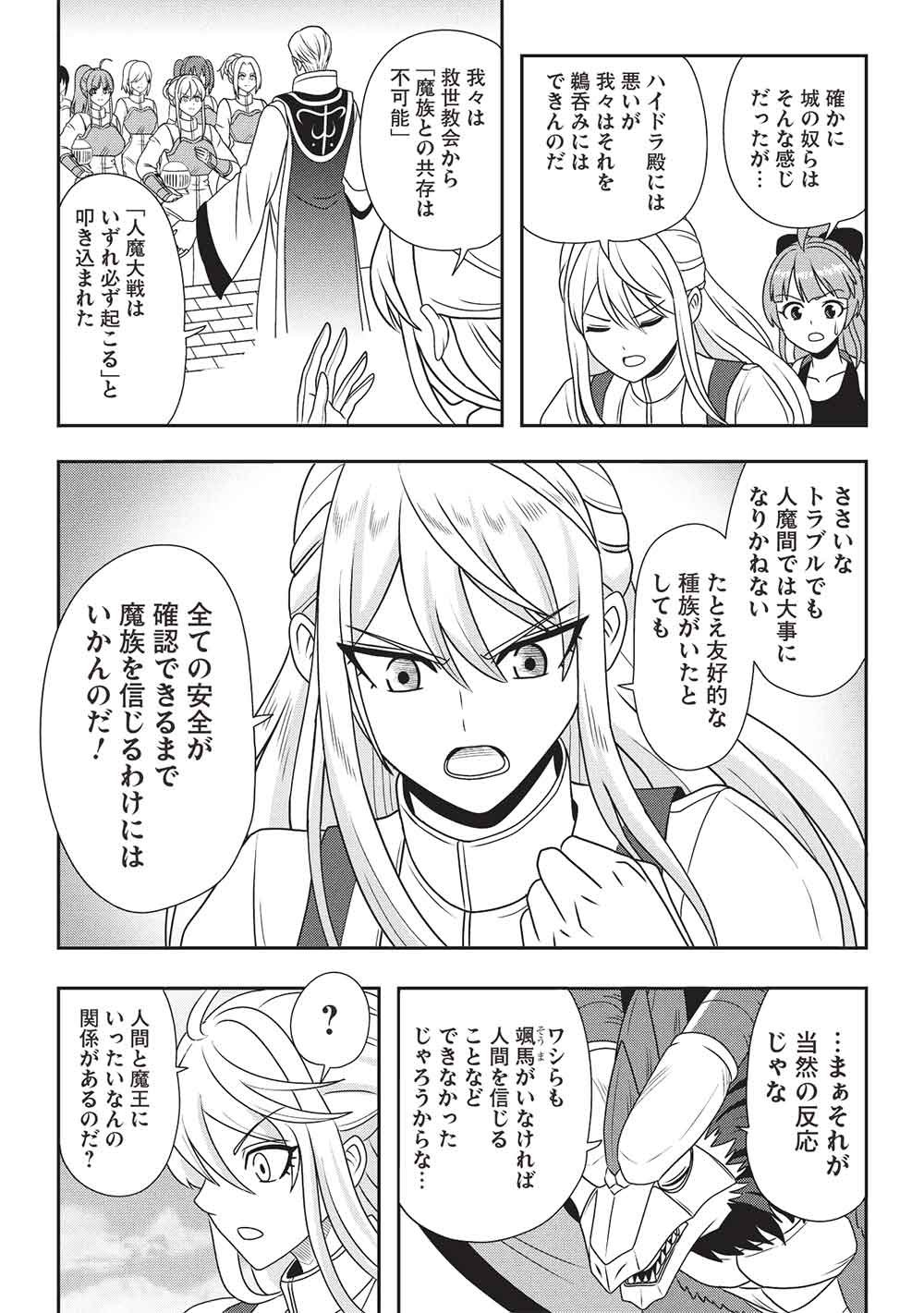 MAOU-SAMA TO IKU! ONE RANK-UE NO ISEKAI TOUR!! Chapter 3 - Page 16