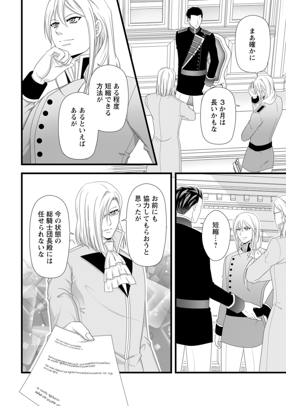 IKATSUI KAO DE KYOUAKU KISHI DANCHOU TO OSORERARERU KOUSHAKU-SAMA NO SAIGO NO KONKATSU AITE WA SHAKOUKAINO MABOROSHI NO HANA DESHITA Chapter 28 page 24 - nihonkuni.com