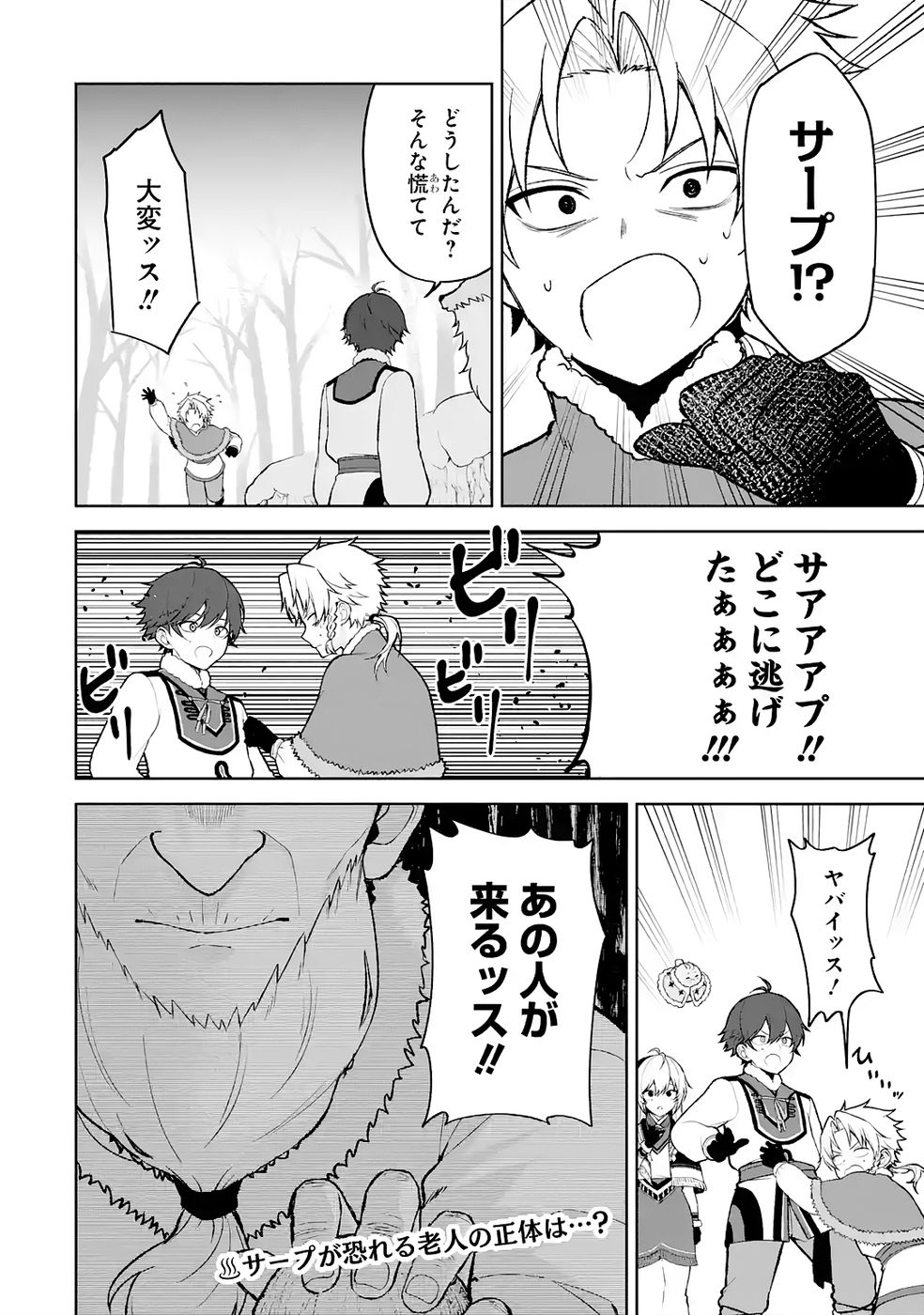 TENSEI-SAKI WA KITA NO HENKYOU DESHITA GA SEIREI NO OKAGE DE KEKKOU KAITEKI DESU: RAKUEN MEZASHITE SHURYOU KAITAKU TOKIDOKI SAUNA Chapter 12 page 24 - nihonkuni.com