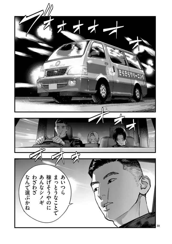 TATAKI THE SIDE HUSTLE Chapter 3 page 39 - nihonkuni.com