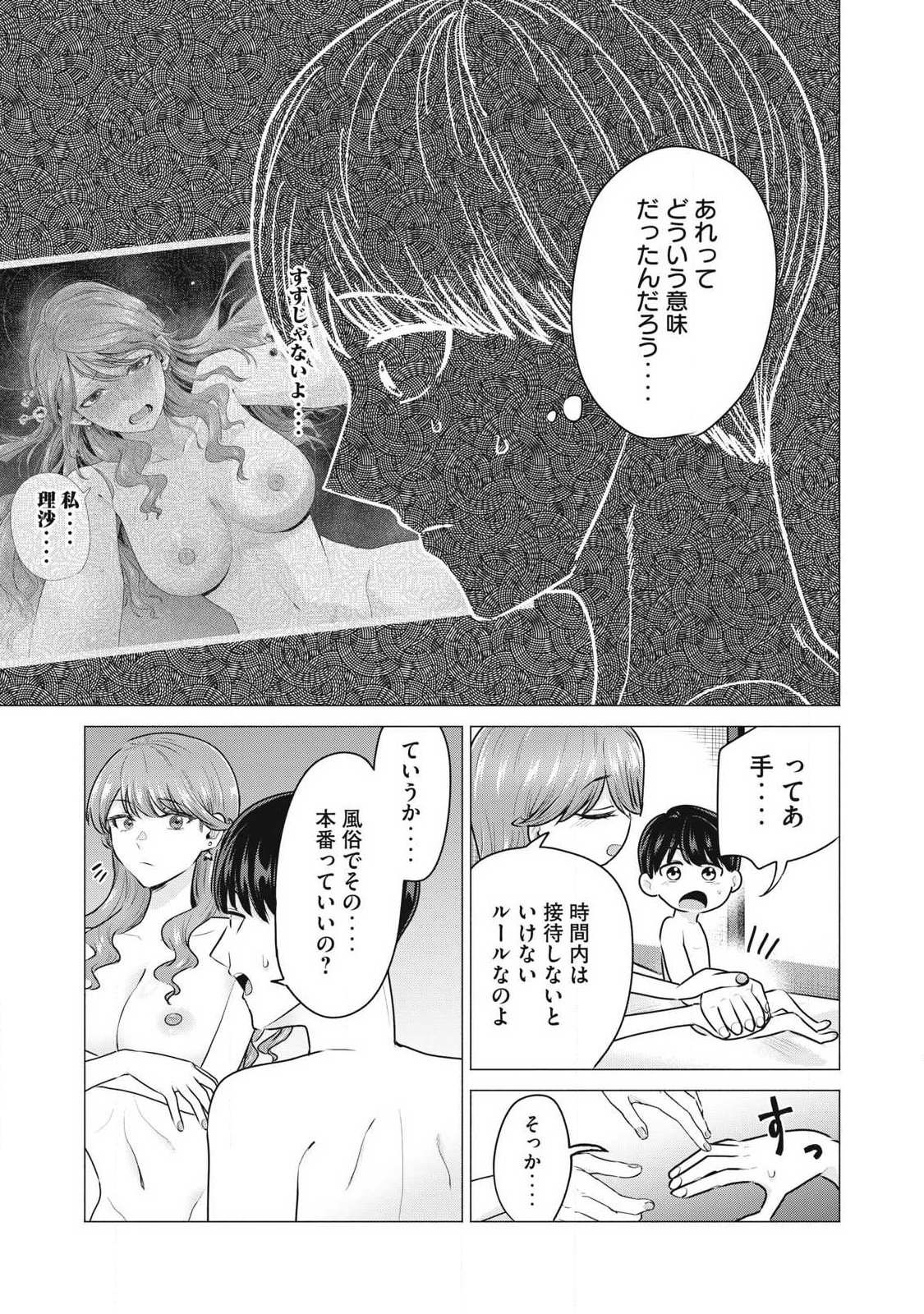 DELIVERY HEALTH YONDARA MOTO DOUKYUUSEI GA KITA Chapter 1 page 46 - nihonkuni.com