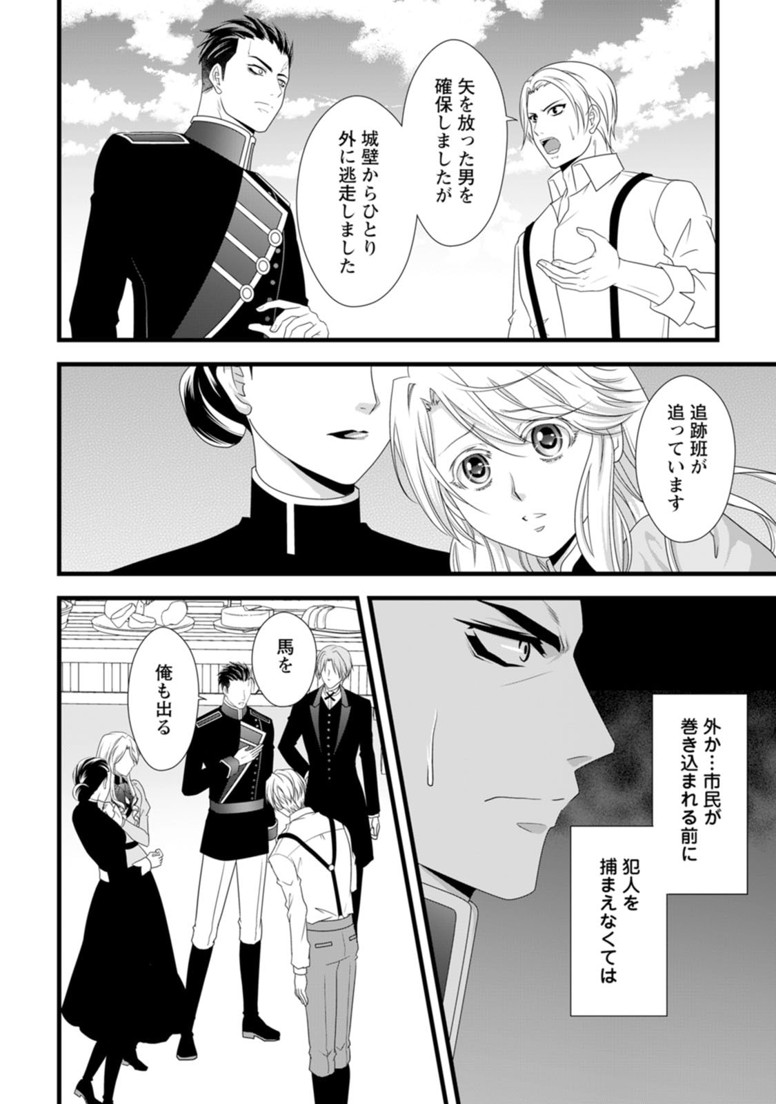 IKATSUI KAO DE KYOUAKU KISHI DANCHOU TO OSORERARERU KOUSHAKU-SAMA NO SAIGO NO KONKATSU AITE WA SHAKOUKAINO MABOROSHI NO HANA DESHITA Chapter 26 page 12 - nihonkuni.com