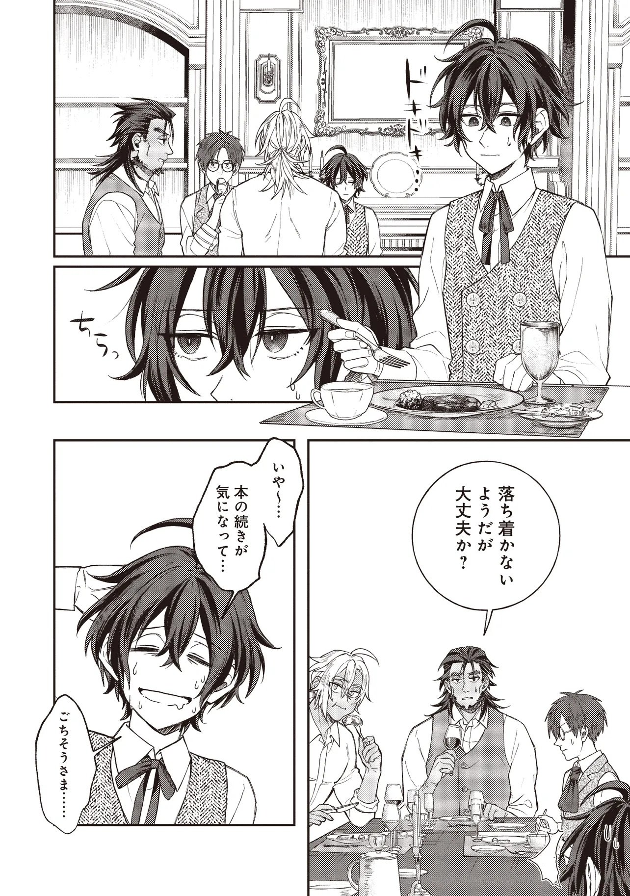KIZOKU NO SANNAN, DEKUNOBOU KARA SAIKYOU MAJUTSUSHI E. PARAMETER WO CHOUSEI SHITE, SUBETE NO MAJUTSU WO MAKAI-ZOU! Chapter 2.2 page 10 - nihonkuni.com