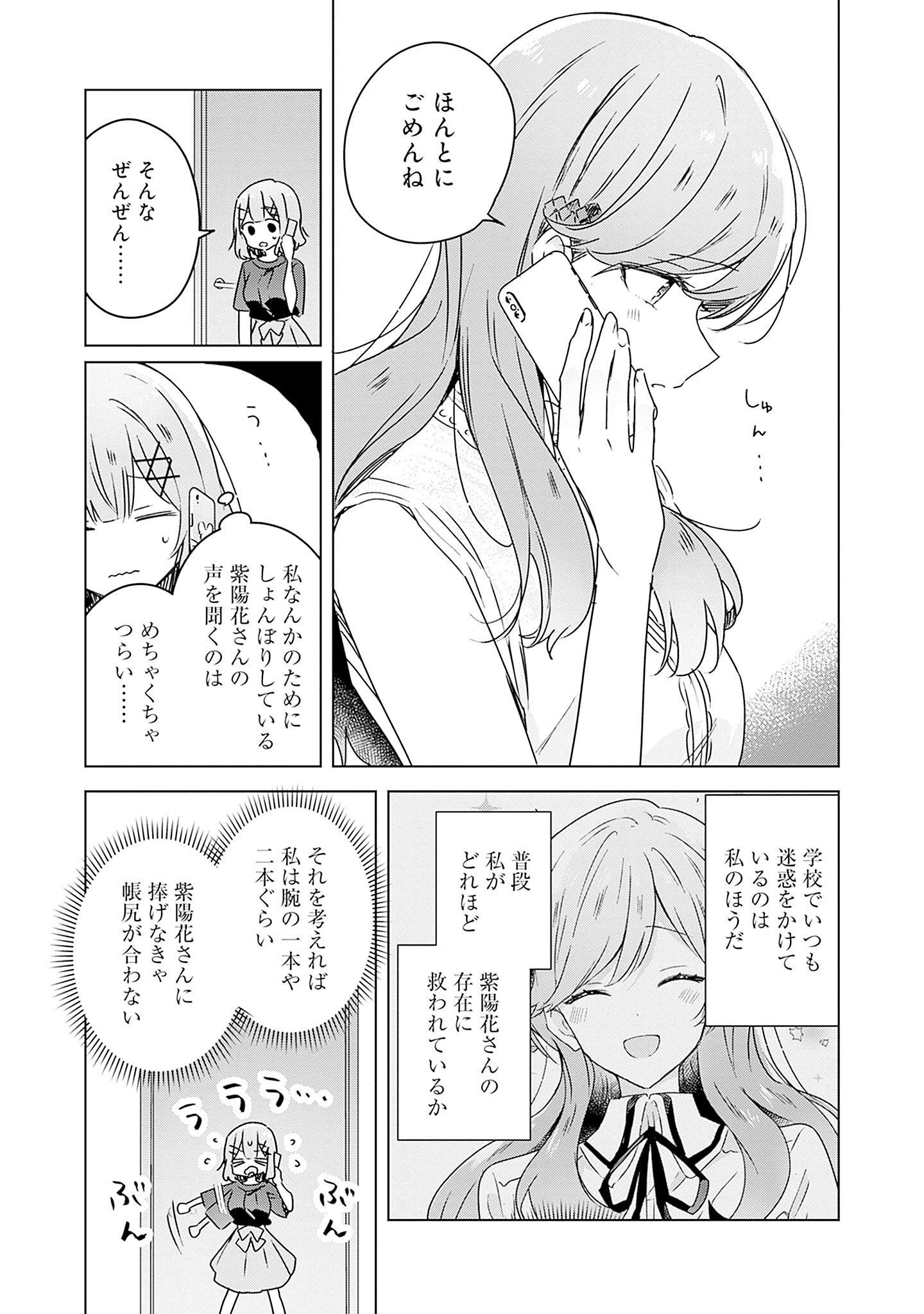 WATASHI GA KOIBITO NI NARERU WAKE NAI JAN, MURI MURI! (※MURI JA NAKATTA!?) Chapter 41 page 9 - nihonkuni.com