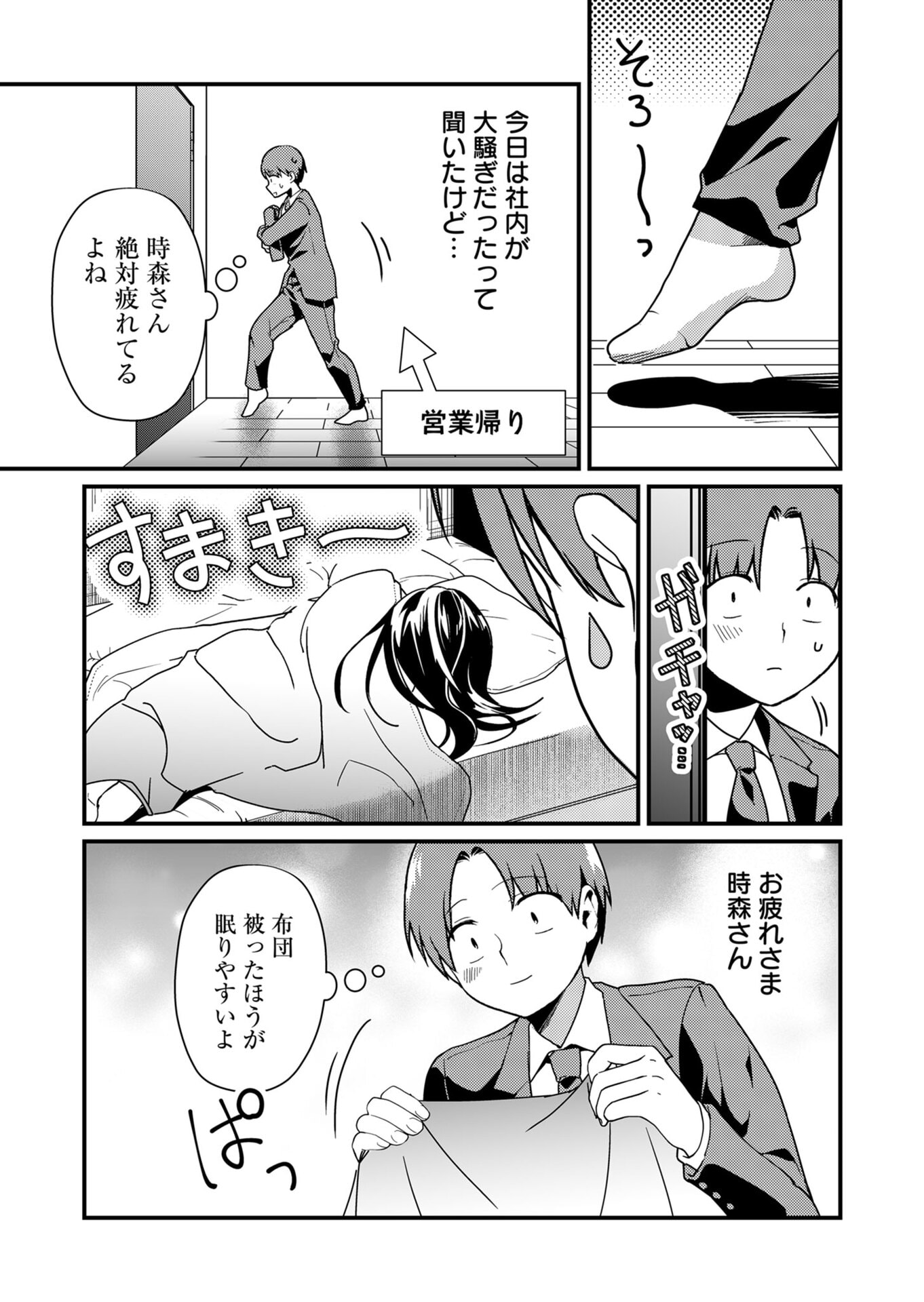 TOKIMORI-SAN GA MUBOUBI DESU!! Chapter 20 page 10 - nihonkuni.com