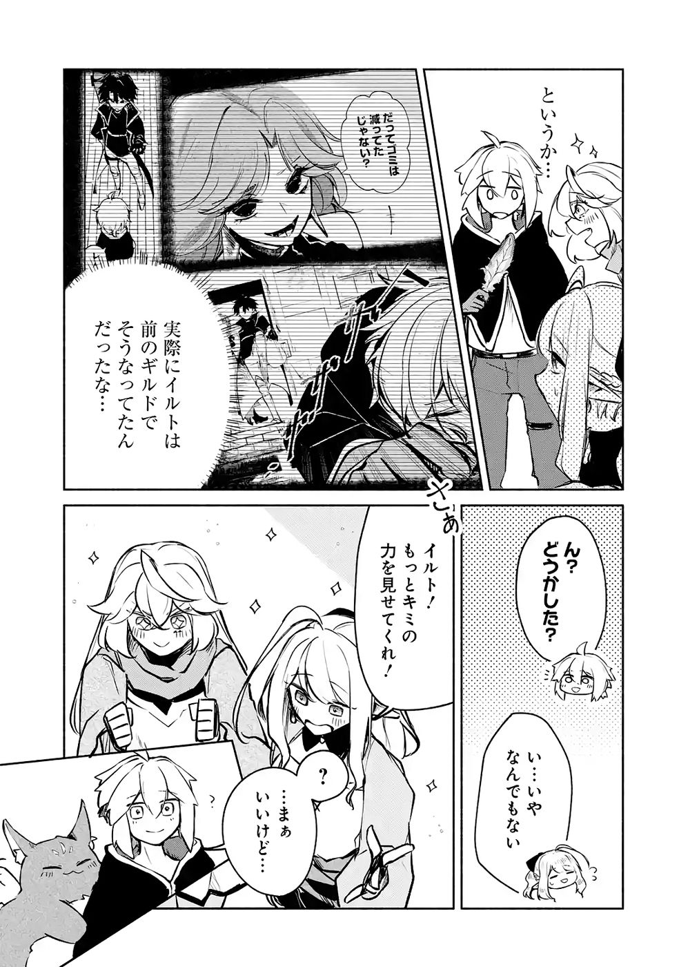 GUILD WO TSUIHOUSARETA KEDO MOFUMOFU SHINJUU NI SAZUKATTA KAMI SUKIRU [RANDOM RENKIN] DE SAIKYOU NO GUILD WO TSUKUTTE MUSOU SHIMASU Chapter 7 page 19 - nihonkuni.com