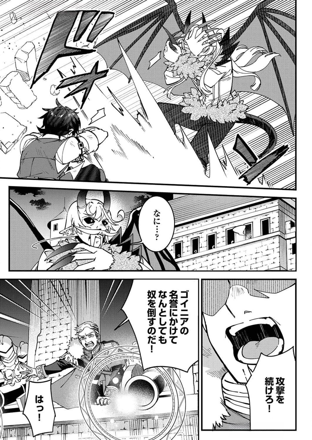 MUNOU TO TSUIHOU SARETA SAIJAKU MAHOU KENSHI, NOROI GA TOKETA NODE SAIKYOU E NARIAGARU Chapter 10 page 23 - nihonkuni.com