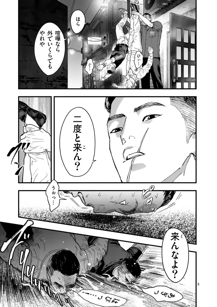 TATAKI THE SIDE HUSTLE Chapter 3 page 3 - nihonkuni.com