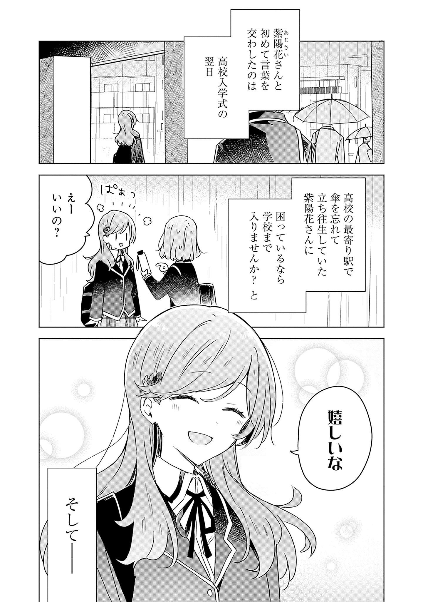 WATASHI GA KOIBITO NI NARERU WAKE NAI JAN, MURI MURI! (※MURI JA NAKATTA!?) Chapter 42 page 1 - nihonkuni.com