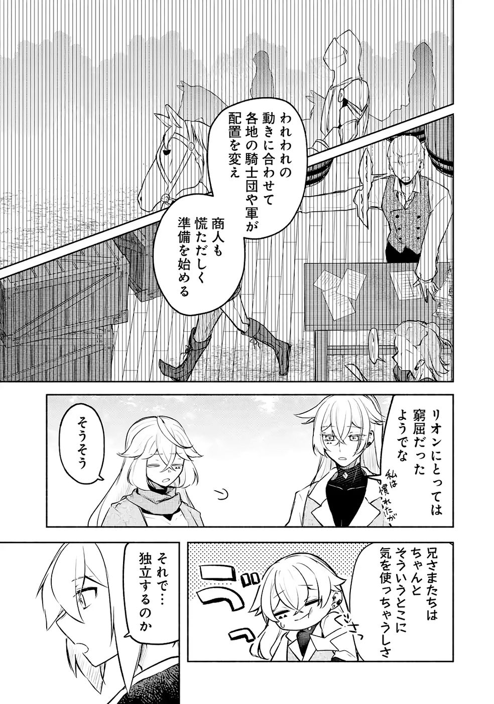 GUILD WO TSUIHOUSARETA KEDO MOFUMOFU SHINJUU NI SAZUKATTA KAMI SUKIRU [RANDOM RENKIN] DE SAIKYOU NO GUILD WO TSUKUTTE MUSOU SHIMASU Chapter 5 page 25 - nihonkuni.com