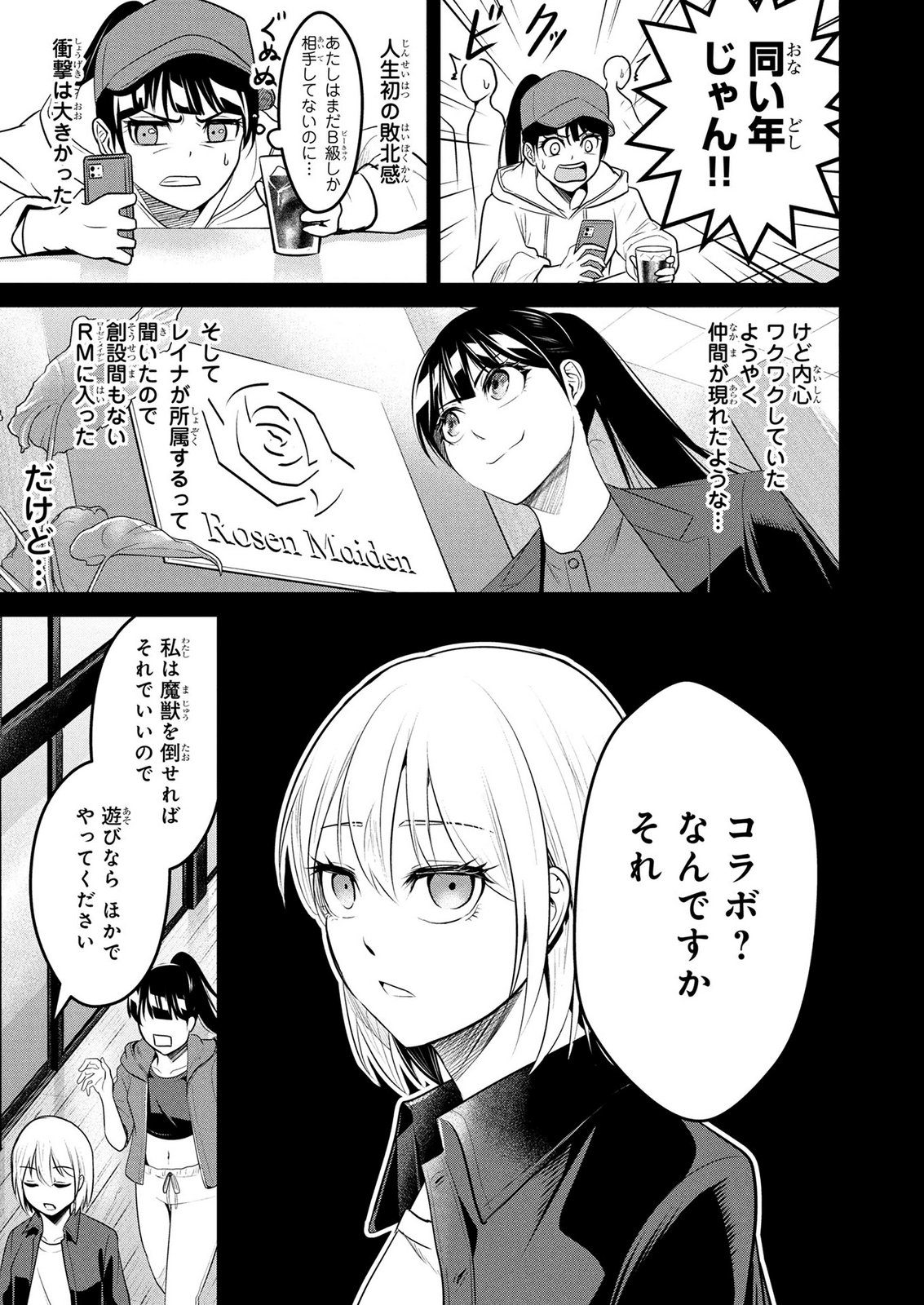 DENSETSU NO OSSAN, DANJON HAISHINSHA NI NARU Chapter 6 page 11 - nihonkuni.com