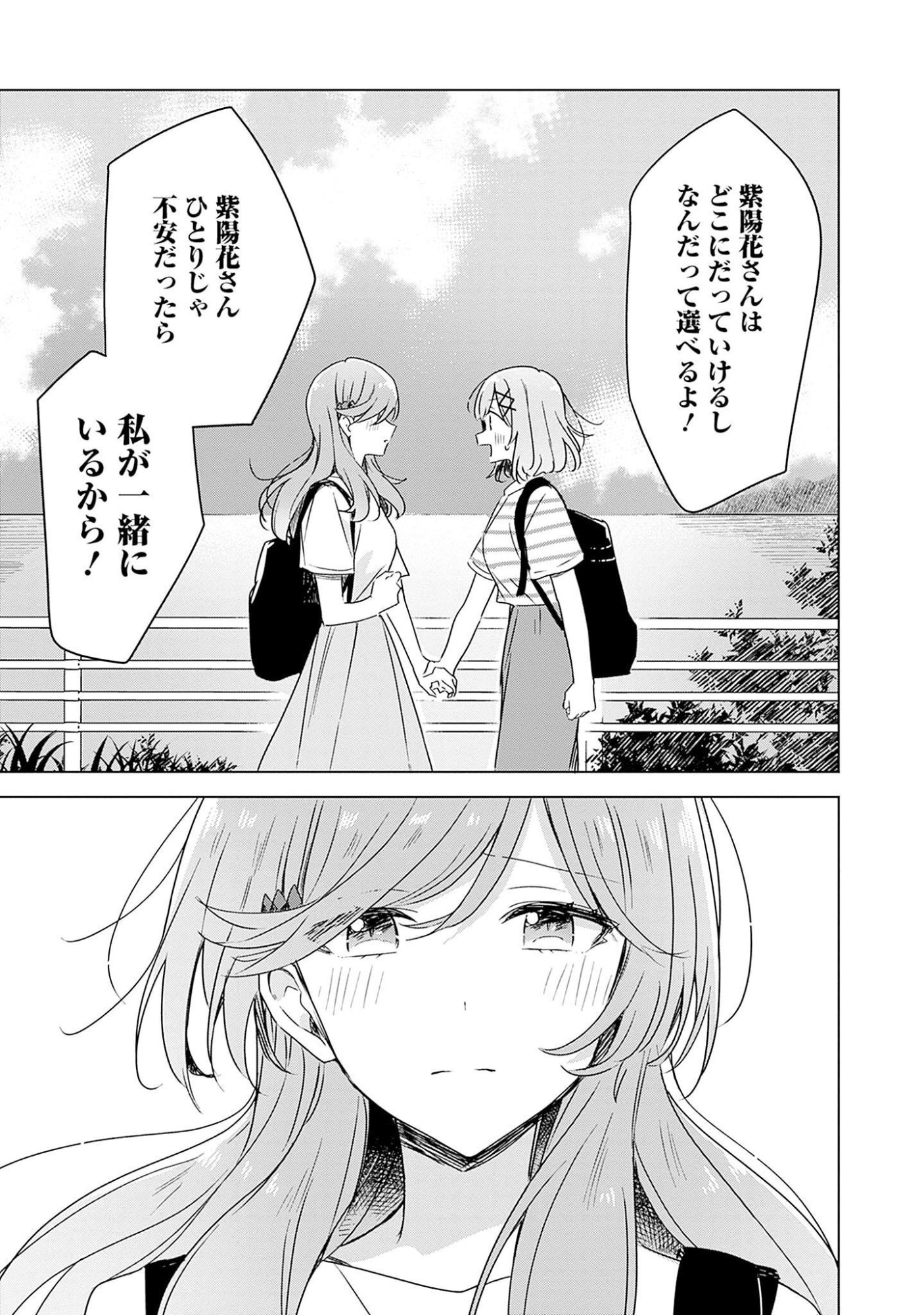 WATASHI GA KOIBITO NI NARERU WAKE NAI JAN, MURI MURI! (※MURI JA NAKATTA!?) Chapter 43 page 29 - nihonkuni.com