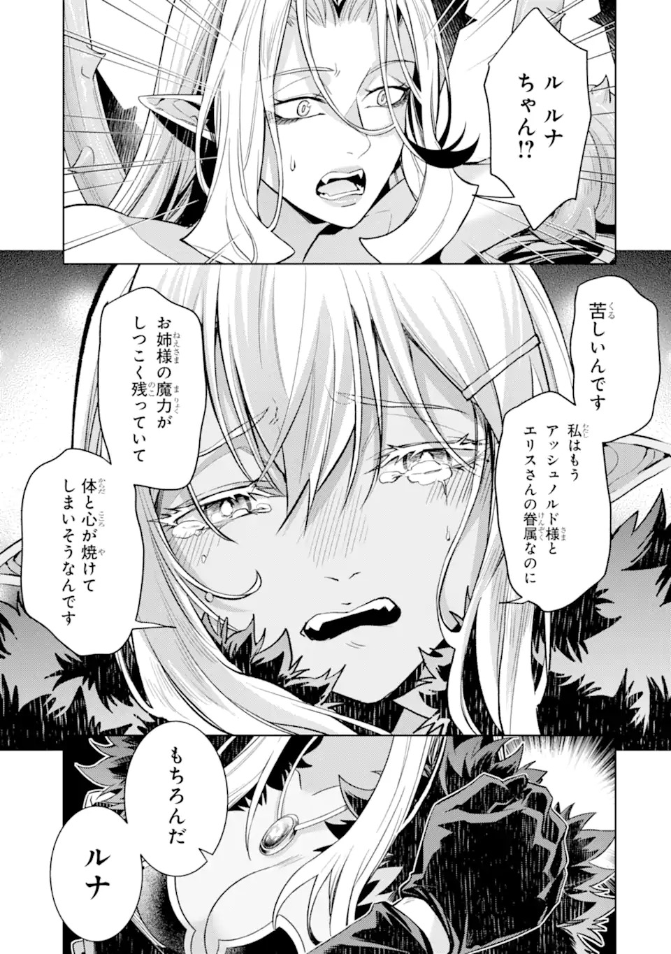 WHEN I REINCARNATION, I WAS A MID-BOSS WHO DIED IN THE GAME. - RAW Chapter 34.5 page 10 - nihonkuni.com
