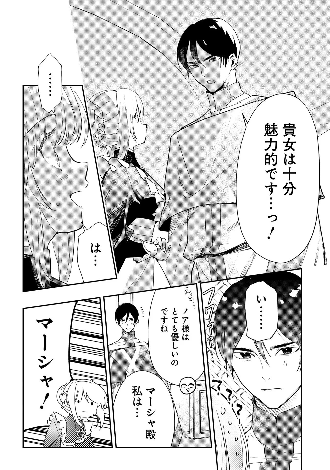 URAGIRARETA NO DE, OUHITSUKI JIJO NI JOB CHANGE! Chapter 13 page 12 - nihonkuni.com