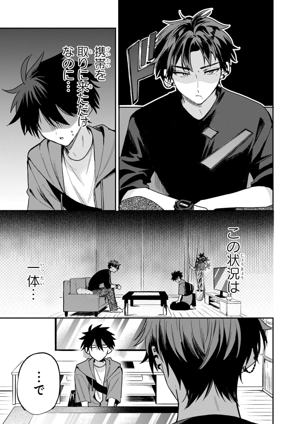 OSORAKU KANOJO WA ORE NO ANIKI WO NERATTERU Chapter 20 page 1 - nihonkuni.com