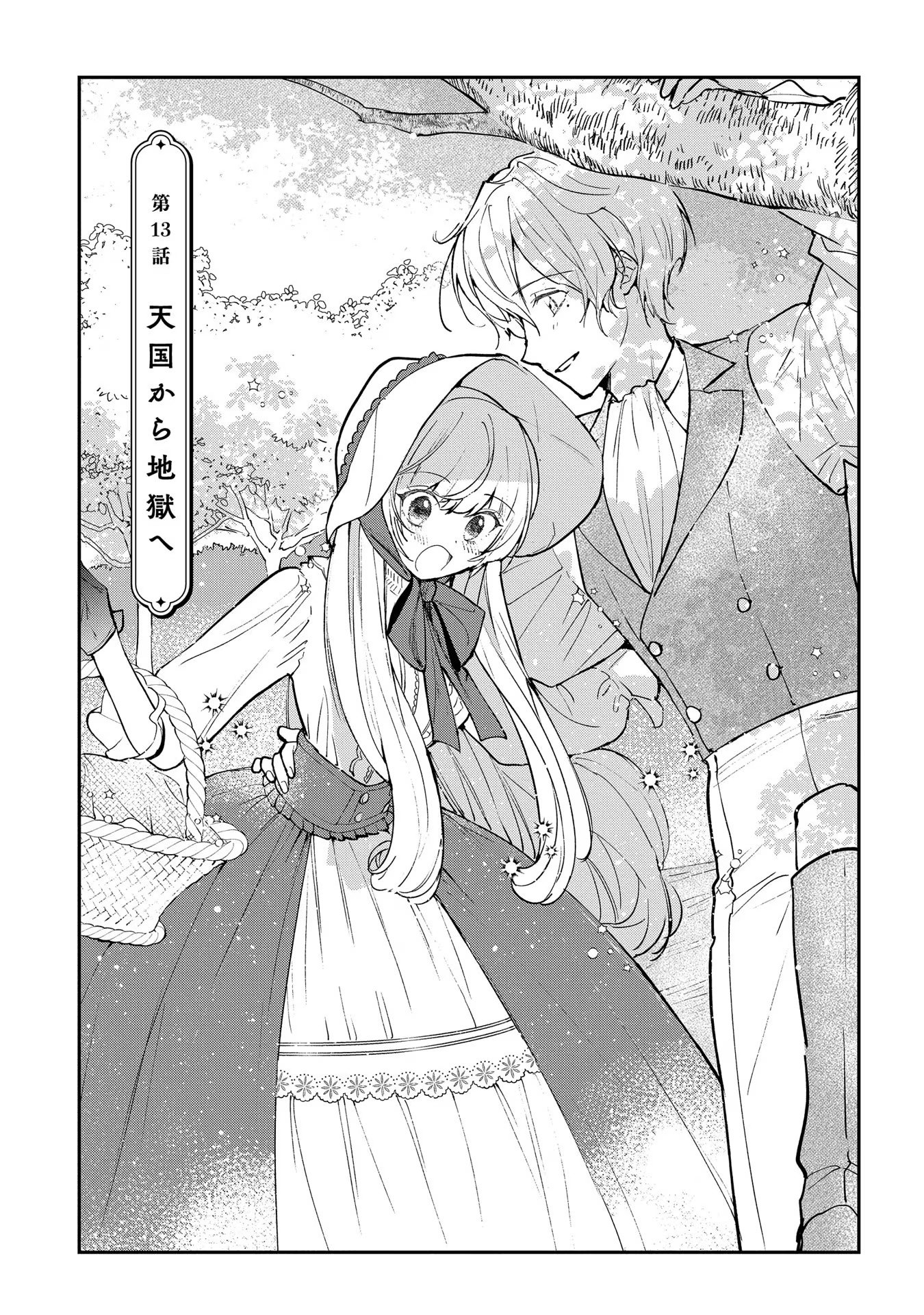 URAGIRARETA NO DE, OUHITSUKI JIJO NI JOB CHANGE! Chapter 13 page 1 - nihonkuni.com