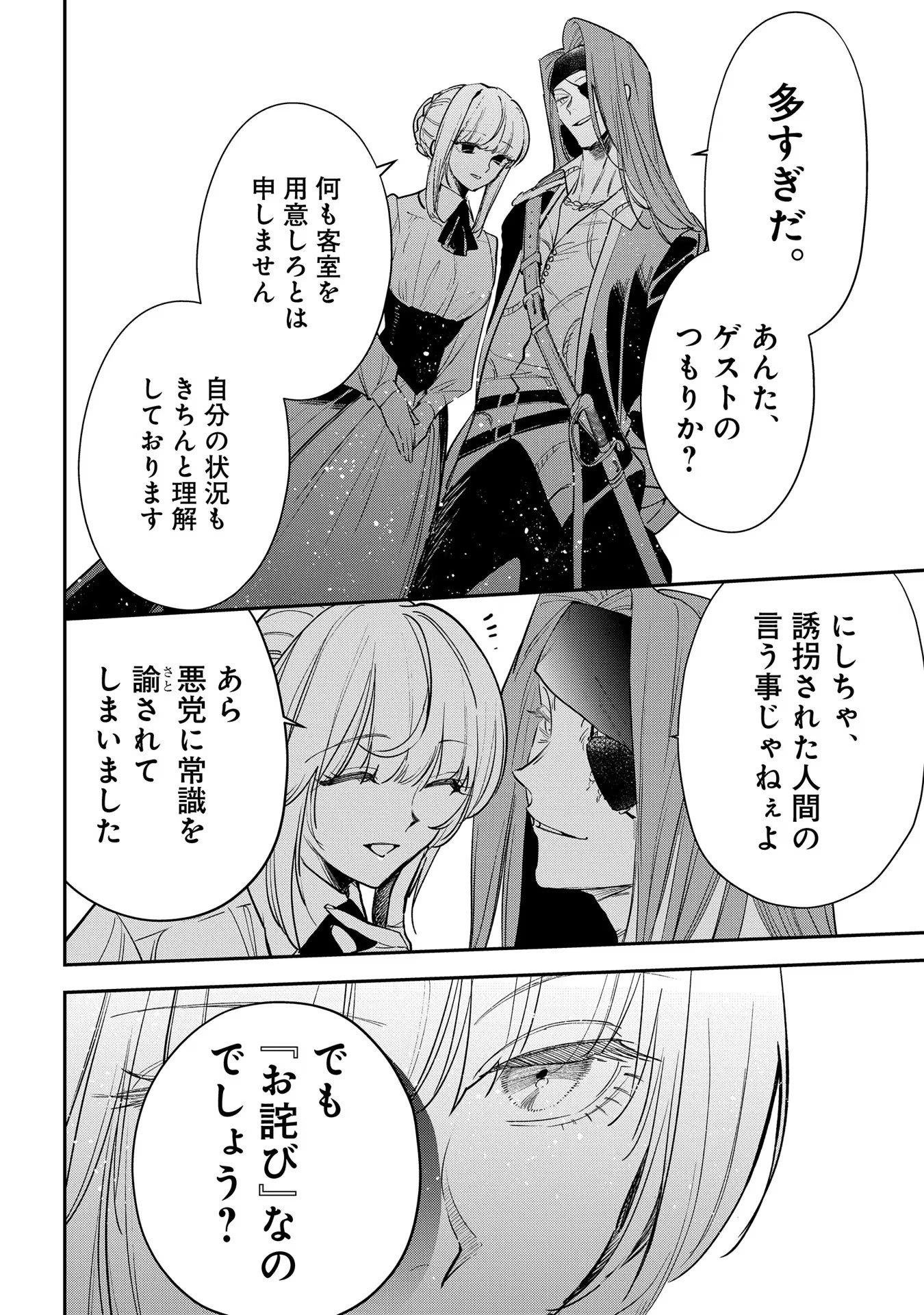 URAGIRARETA NO DE, OUHITSUKI JIJO NI JOB CHANGE! Chapter 15 page 6 - nihonkuni.com