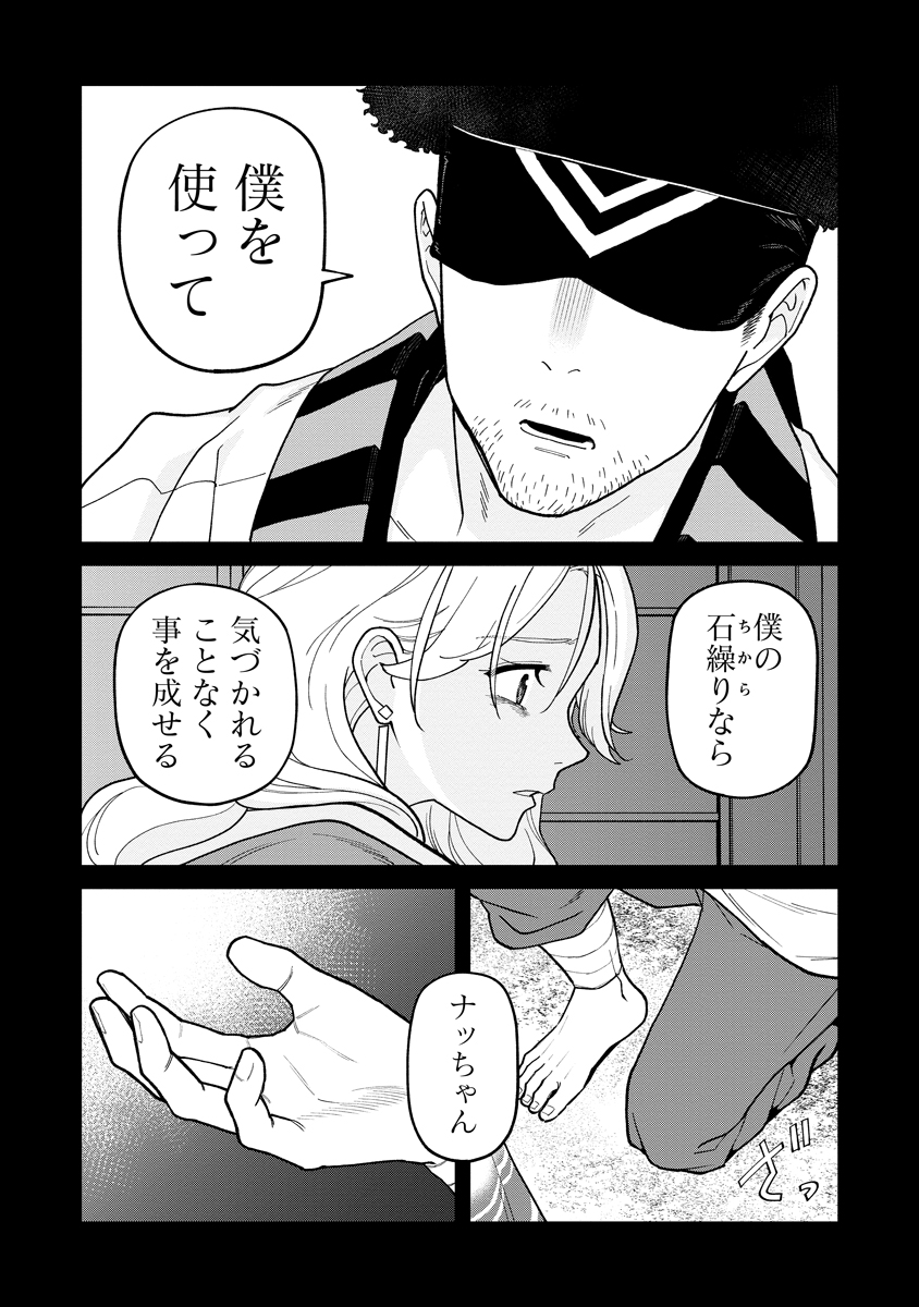 Read ISHIGAMI SENKI Chapter 36.1 [High Quality / Full] - Page 15 - dark.nicomanga.com