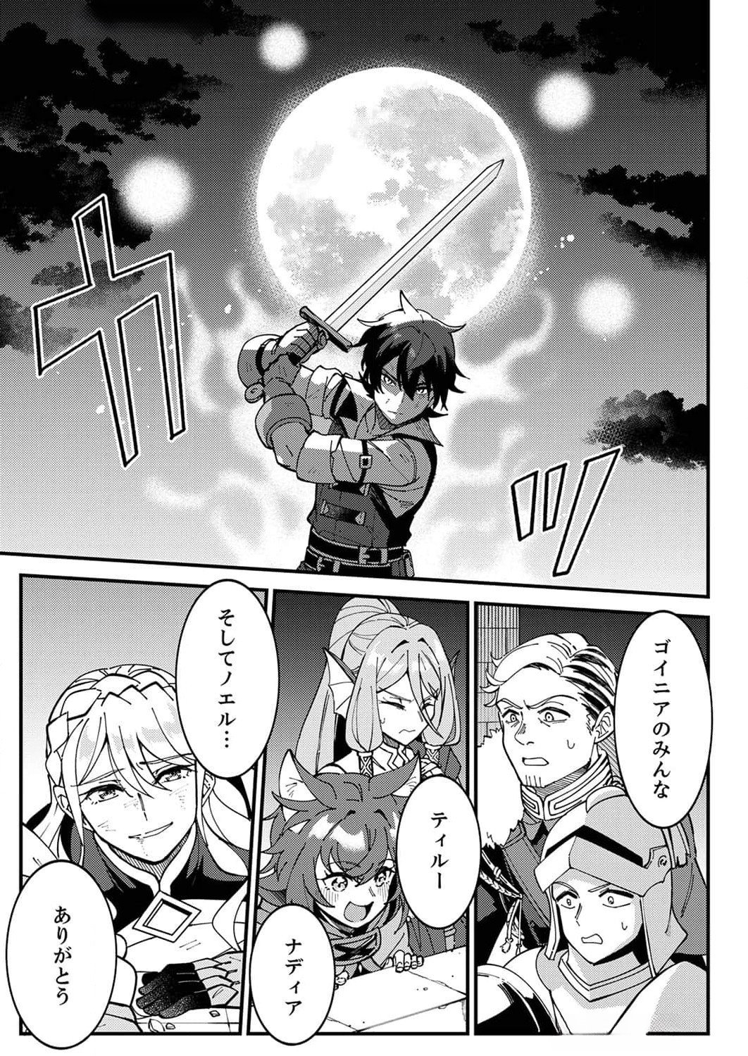 MUNOU TO TSUIHOU SARETA SAIJAKU MAHOU KENSHI, NOROI GA TOKETA NODE SAIKYOU E NARIAGARU Chapter 10 page 27 - nihonkuni.com