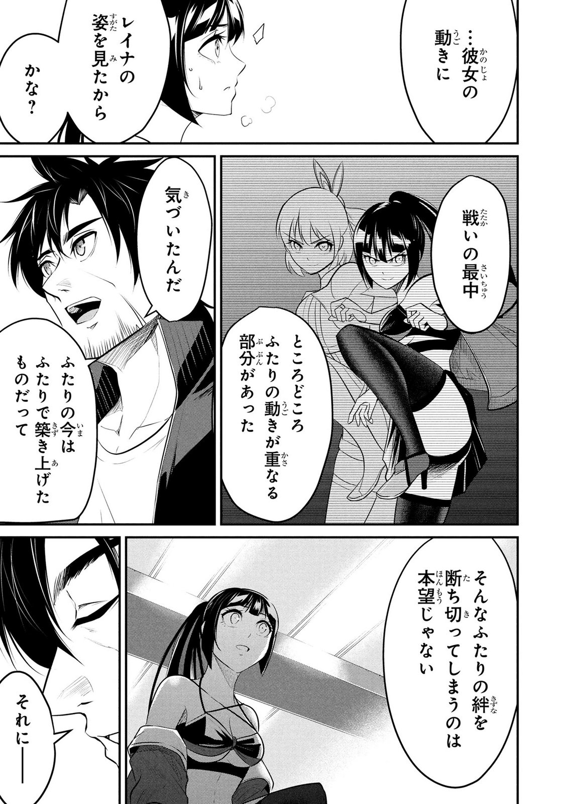 DENSETSU NO OSSAN, DANJON HAISHINSHA NI NARU Chapter 8 page 3 - nihonkuni.com