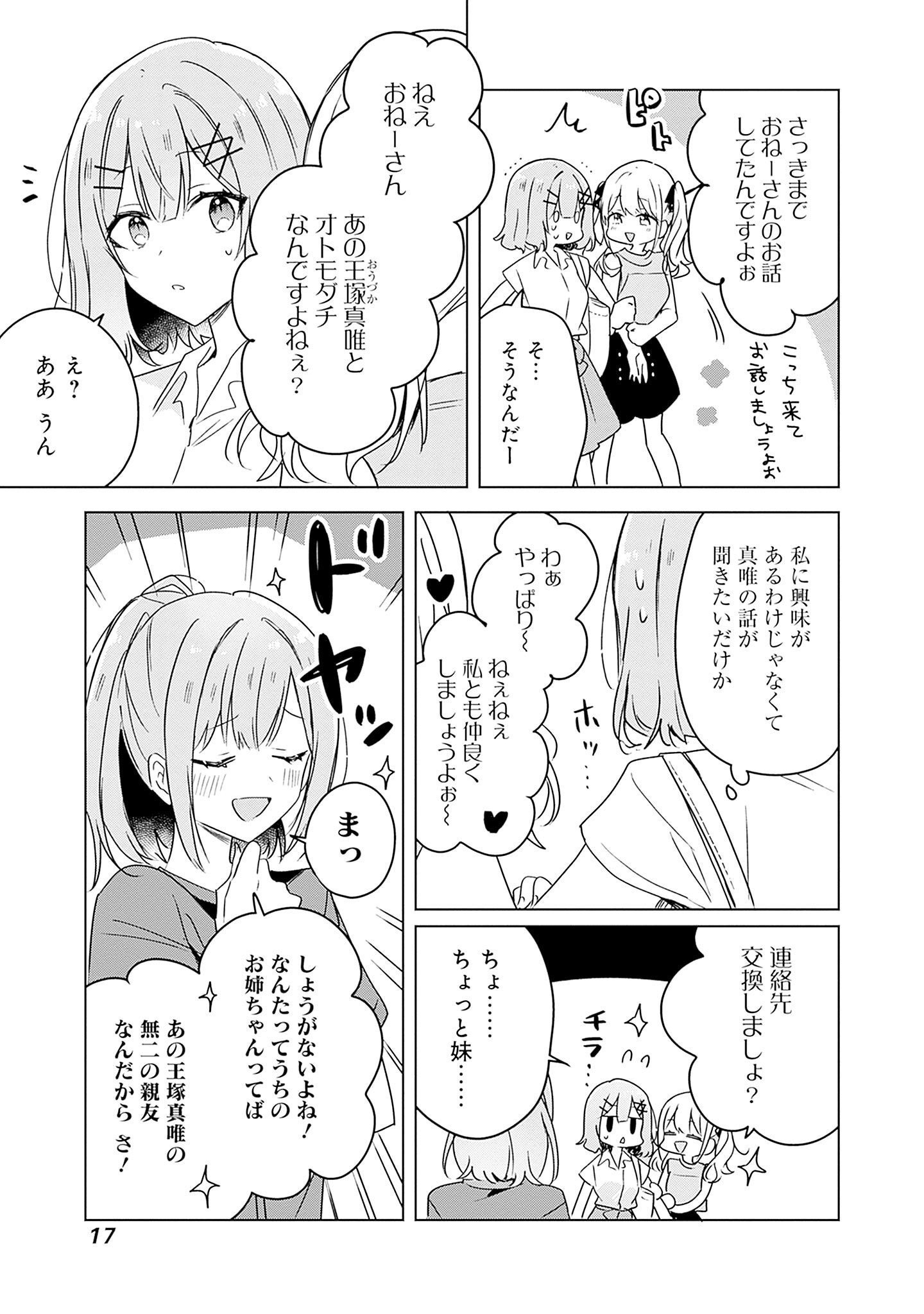 WATASHI GA KOIBITO NI NARERU WAKE NAI JAN, MURI MURI! (※MURI JA NAKATTA!?) Chapter 39 page 15 - nihonkuni.com
